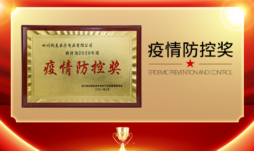 EPIDEMIC PREVENTION AND CONTROL AWARD