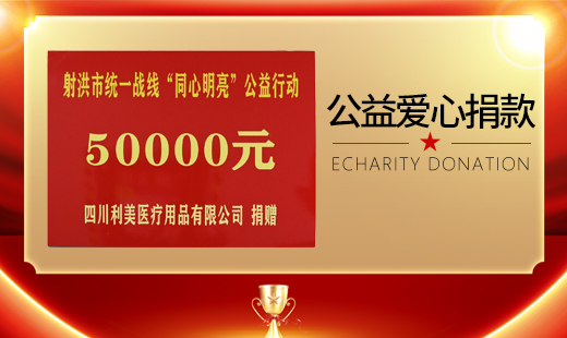 CHARITY DONATION